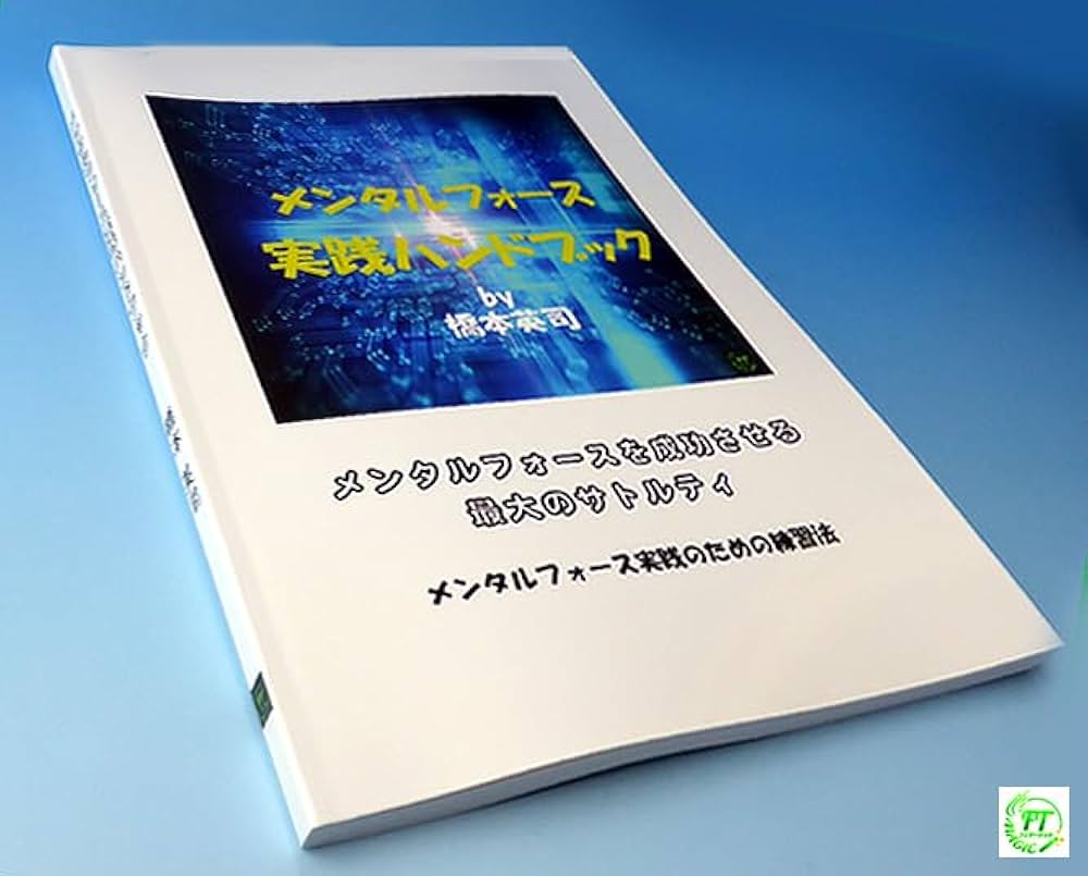 メンタルヘルスハンドブック　箱入り Amazon.co.jp: メンタルフォース実践ハンドブック : 橋本英司: 本